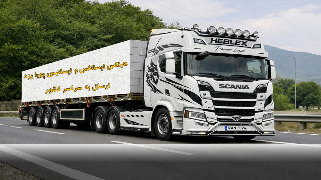 هبلکس یزد
